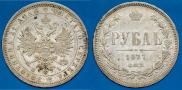1 rouble 1877 year