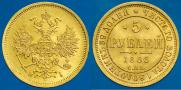 5 roubles 1866 year