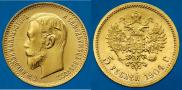 5 рублей 1904 года