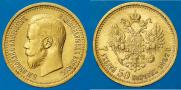 7,5 рублей 1897 года