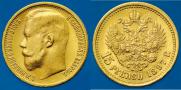 15 рублей 1897 года
