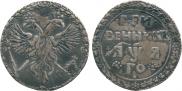 Гривенник 1701 года