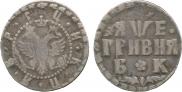 Grivna 1705 year
