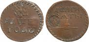 Бородовой знак 1705 года