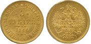 5 roubles 1866 year