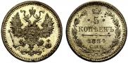 5 копеек 1884 года