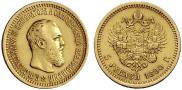 5 roubles 1890 year