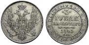 3 рубля 1843 года