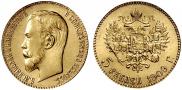 5 roubles 1909 year