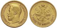 7,5 рублей 1897 года