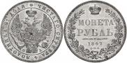 1 рубль 1847 года