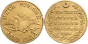 5 roubles 1830 year