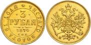 3 roubles 1874 year