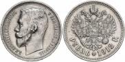 1 rouble 1912 year