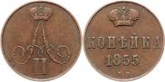 1 kopeck 1855 year
