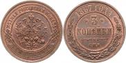 3 kopecks 1867 year