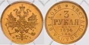 3 рубля 1874 года