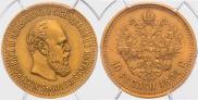 10 roubles 1894 year