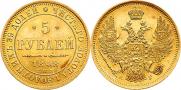 5 рублей 1848 года
