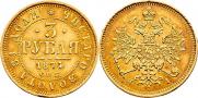 3 roubles 1874 year