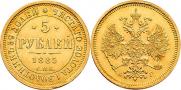 5 рублей 1885 года