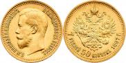 7,5 рублей 1897 года