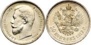 50 kopecks 1912 year