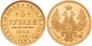 5 рублей 1853 года