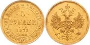 5 рублей 1873 года
