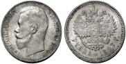 1 rouble 1897 year