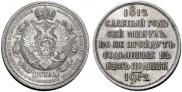 1 rouble 1912 year