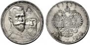 1 rouble 1913 year