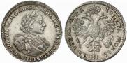 1 рубль 1720 года