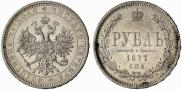 1 rouble 1877 year
