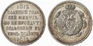 1 rouble 1912 year