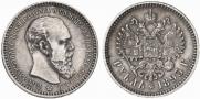 1 rouble 1893 year