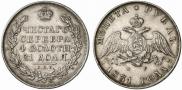 1 rouble 1831 year