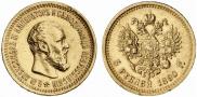 5 roubles 1890 year