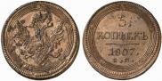 5 kopecks 1807 year