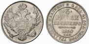 3 рубля 1830 года