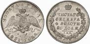 1 rouble 1831 year