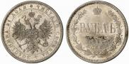 1 рубль 1877 года