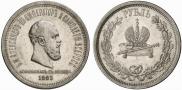 1 рубль 1883 года