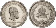 1 rouble 1883 year
