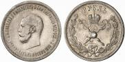 1 рубль 1896 года