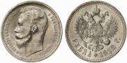 1 rouble 1912 year