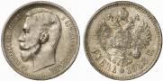 1 rouble 1912 year