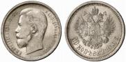 50 kopecks 1913 year
