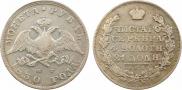 1 rouble 1830 year