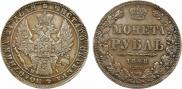1 rouble 1848 year